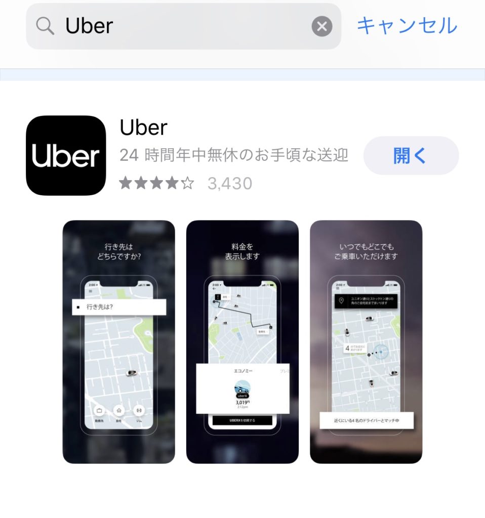 UberとUber Eatsはアメリカ旅行の必須アプリ！ - ゆるりなゆりなのブログ