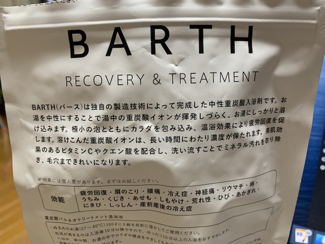 BARTH(バース) 入浴剤とは