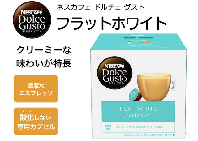 人気スポー新作 ネスカフェ ドルチェグスト フラットホワイト