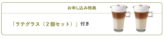 ドルチェグスト無料レンタルのメリット