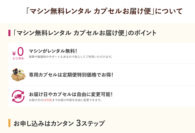 ドルチェグスト無料レンタルのメリット