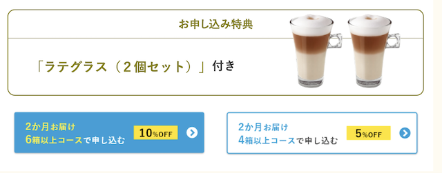 ドルチェグスト レンタル 特典