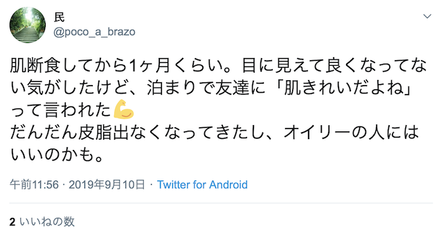 肌断食でオイリー肌は改善する テカらないサラサラ肌へ ゆるりなゆりなのブログ