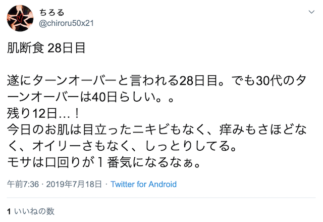 肌断食でオイリー肌は改善する テカらないサラサラ肌へ ゆるりなゆりなのブログ