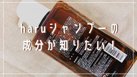 Haru Kurokamiスカルプシャンプー解析 口コミは嘘 アンチエイジングに本当に効くの ごちゃまぜweb