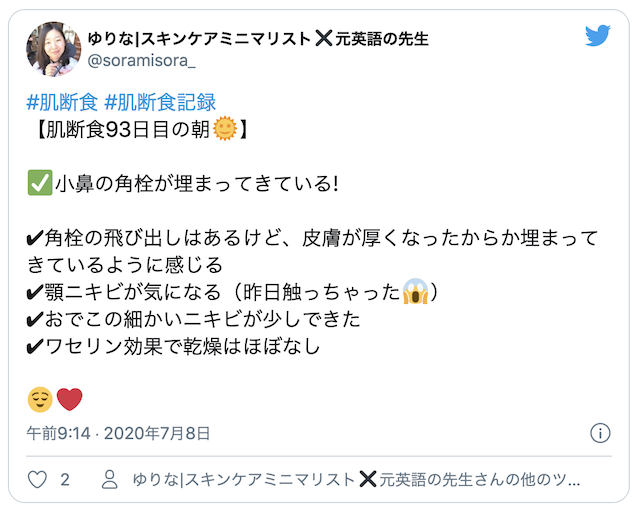 肌断食中の白ニキビの経過