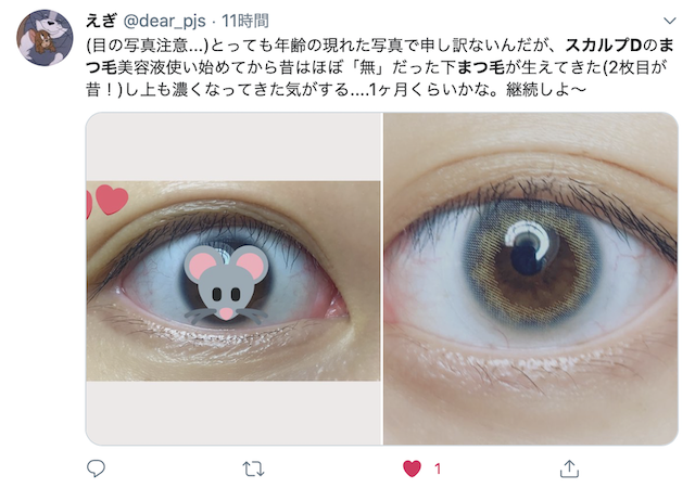 スカルプdまつ毛美容液でまつ毛は伸びるのか 効果ありそう ゆるりなゆりなのブログ