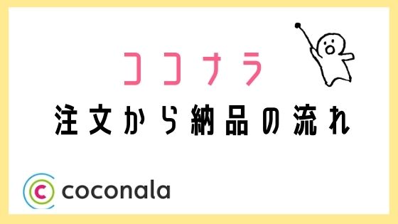 ココナラの似顔絵の評判【注文から納品までの流れ】