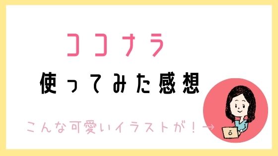 【評判】ココナラで似顔絵を描いてもらった感想