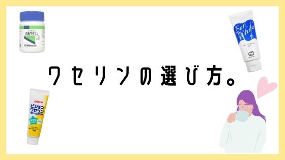 スキンケアはワセリンのみで充分 実際に試してみた ゆるりなゆりなのブログ