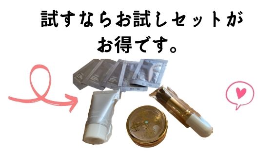 オンリーミネラルの美白ファンデーションはお得なお試しセットあり!