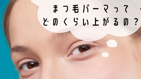 ビフォーアフター公開！まつ毛パーマでどのくらい変わるのか？ ゆるりなゆりなのブログ